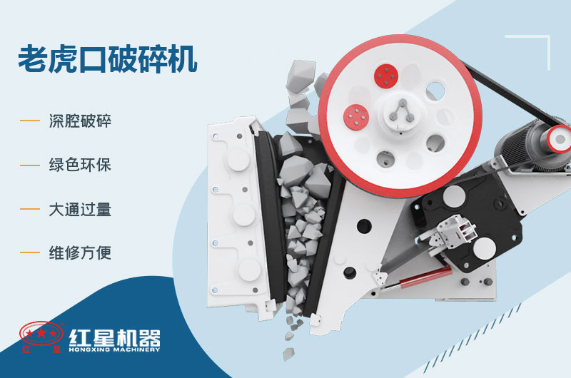 老虎口破碎機結(jié)構簡圖