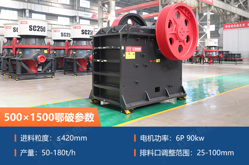 500×1500鄂破每小時多少噸？參數及價格