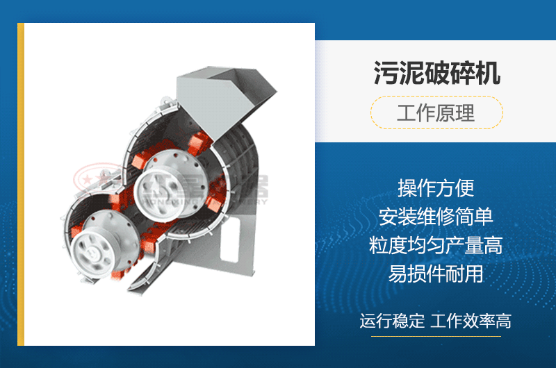污泥粉碎機工作原理圖