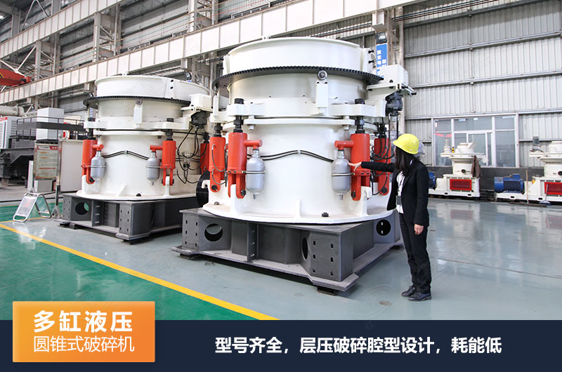圓錐式破碎機有哪些系列，規(guī)格型號及技術參數的介紹