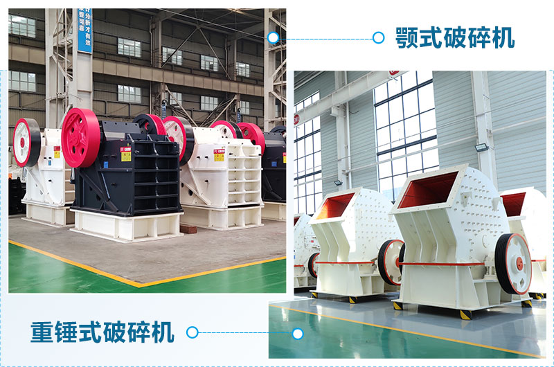 粗碎用什么破碎機？廠家直銷價格