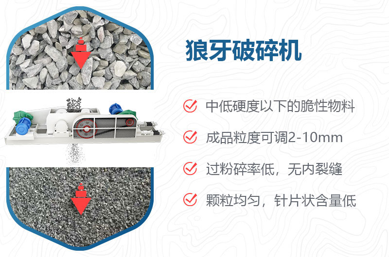 狼牙破碎機(jī)適用物料 狼牙破碎機(jī)適用物料