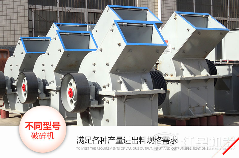 錘式破碎機型號、技術參數和各自的特點