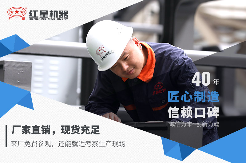 紅星機(jī)器廠家直銷，現(xiàn)貨充足，歡迎來(lái)廠考察