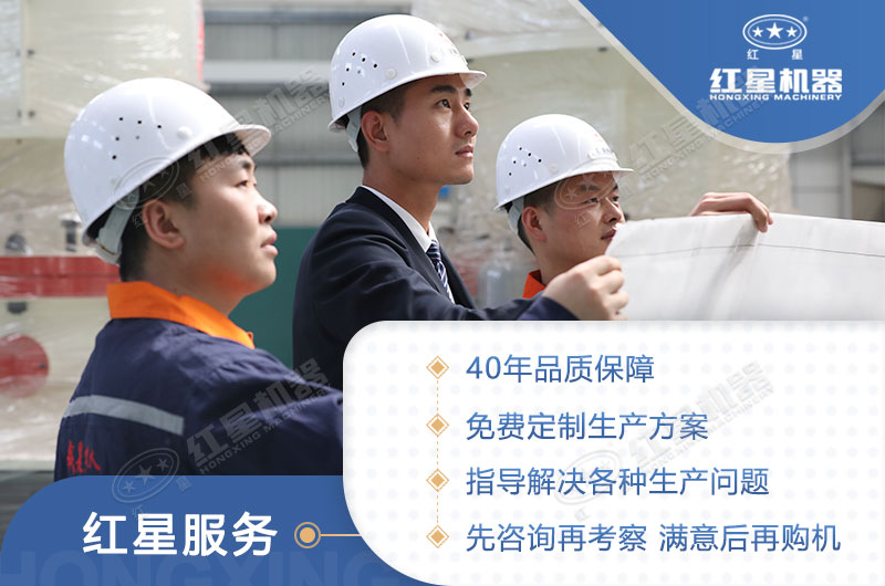 河南紅星機(jī)器四十年生產(chǎn)經(jīng)驗，技術(shù)更先進(jìn)