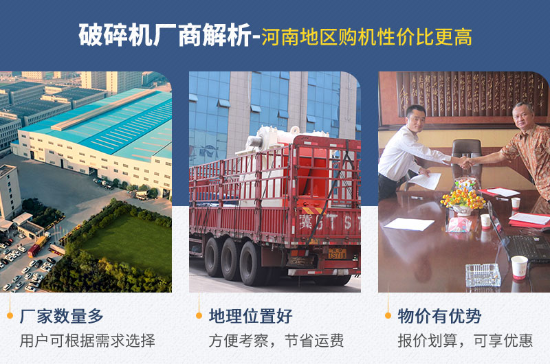 河南地區——廠家多、位置好、物價低