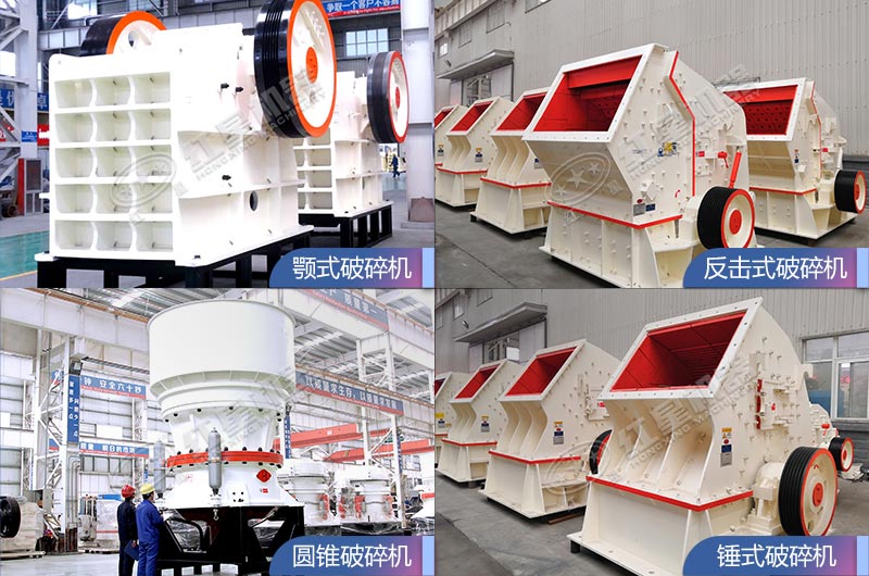紅星破碎機(jī)設(shè)備質(zhì)量好，更環(huán)保